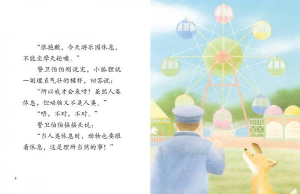 启发童话小巴士：游乐园今天不开门