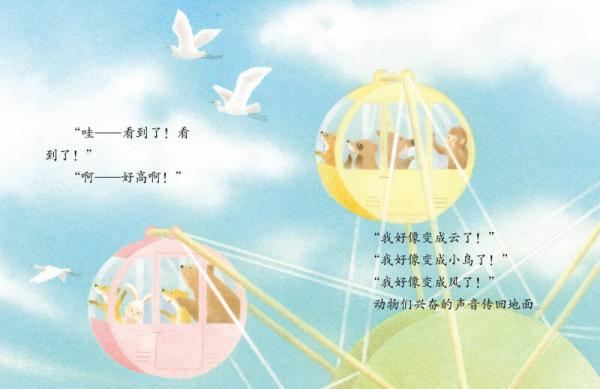 启发童话小巴士：游乐园今天不开门