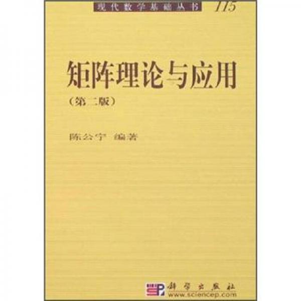 矩陣?yán)碚撆c應(yīng)用