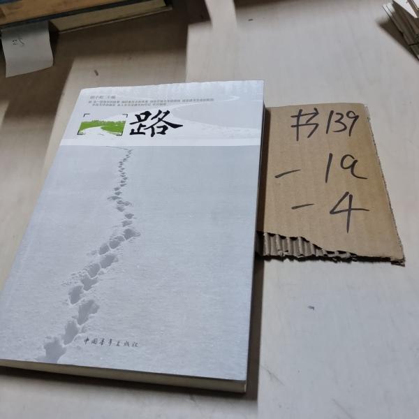 路