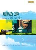 魯賓遜漂流記