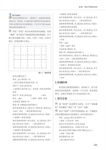 中文版AutoCAD 2013建筑制图实用教程