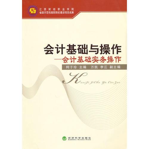 会计基础与操作——会计基础实务操作