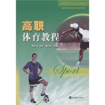 高職體育教程