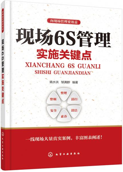 向现场管理要效益--现场6S管理实施关键点