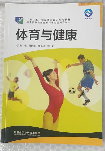 體育與健康