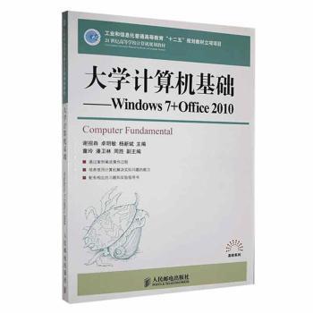 大學計算機基礎 : Windows 7+Office 2010