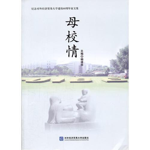 母校情