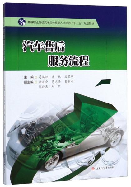 汽車售后服務(wù)流程