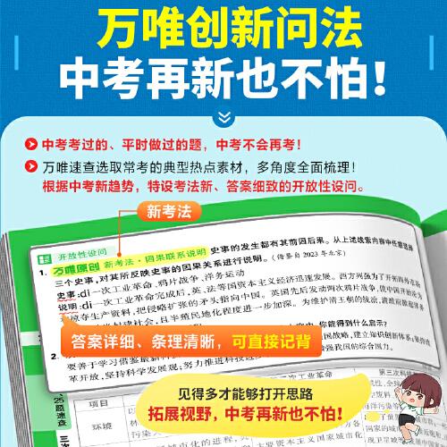 2024万唯中考速查一本全陕西道德与法治