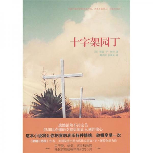 十字架園丁