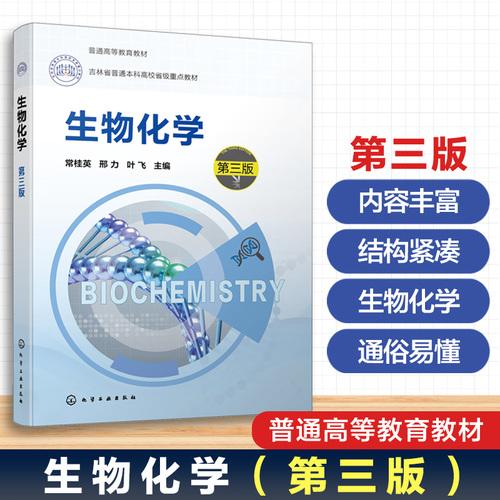 生物化学