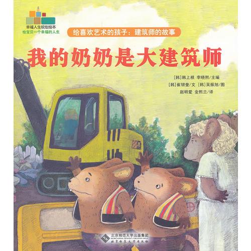 給喜歡藝術(shù)的孩子：建筑師的故事