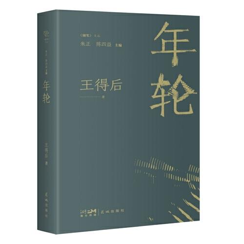 年輪