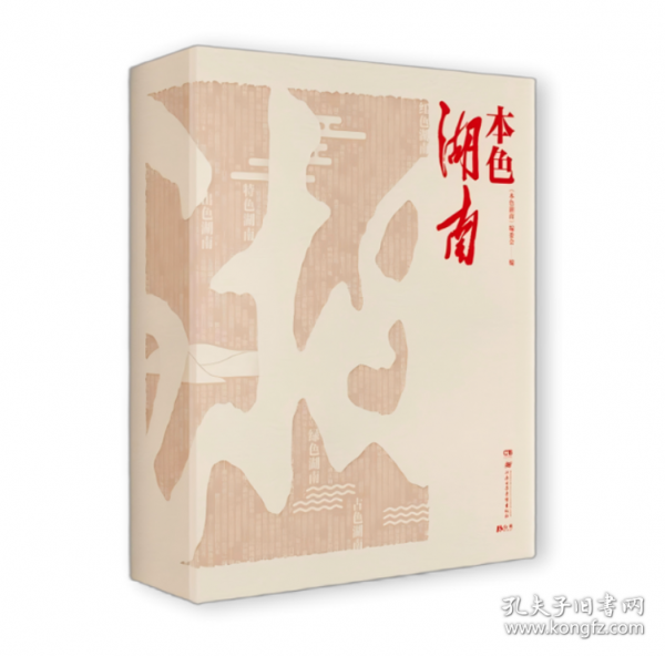 本色湖南