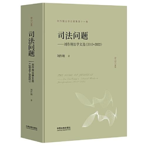 司法問題