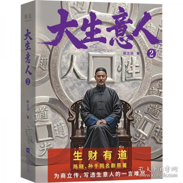 大生意人2