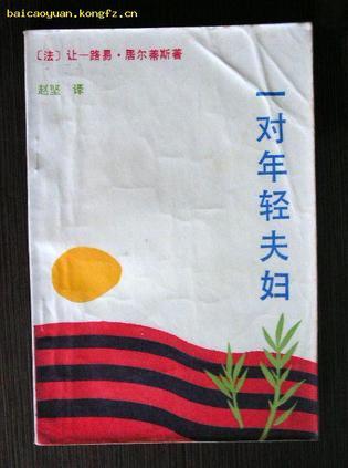 一對(duì)年輕夫婦