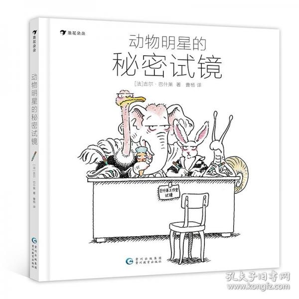 浪花朵朵:動物明星的秘密試鏡