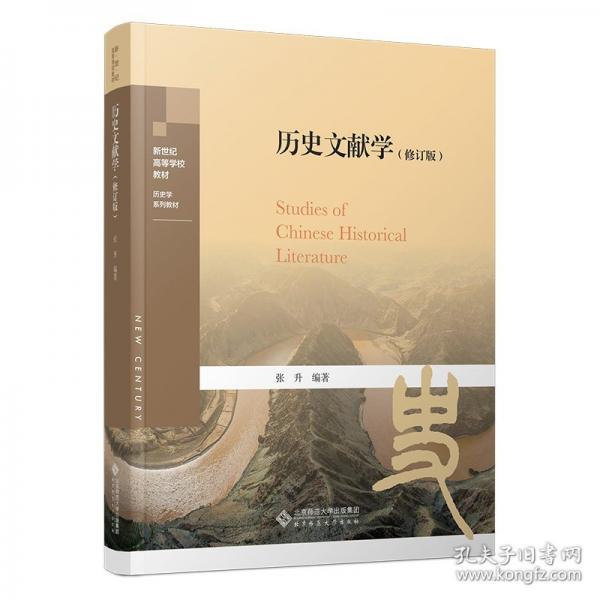 历史文献学