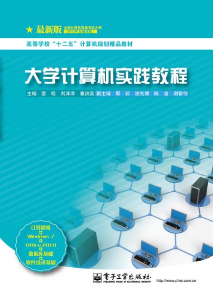 大學(xué)計算機(jī)實踐教程