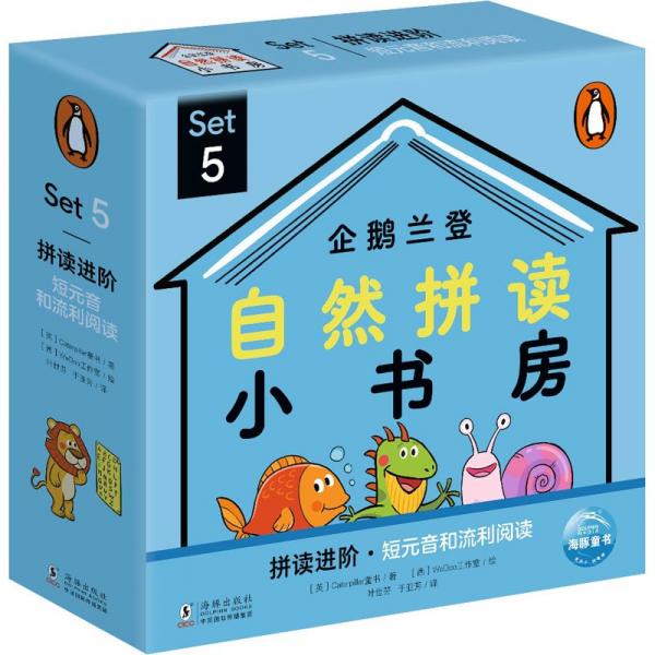 企鵝蘭登自然拼讀小書房 Set5(全12冊(cè))