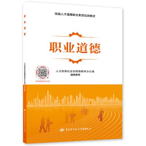 職業(yè)道德