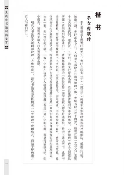 中国历代名家书法鉴赏：王羲之书法经典鉴赏