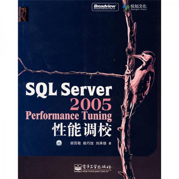SQL Server 2005 Performance Tuning性能调校