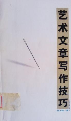 藝術(shù)文章寫(xiě)作技巧