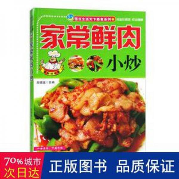 图说美食 家常营养煲汤