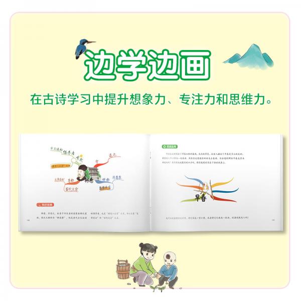 思维导图学古诗山水田园