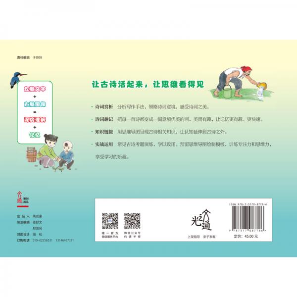 思维导图学古诗山水田园