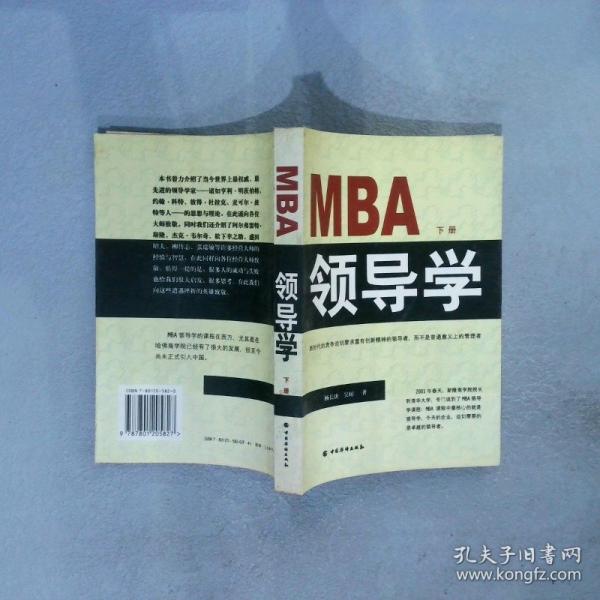 MBA領導學