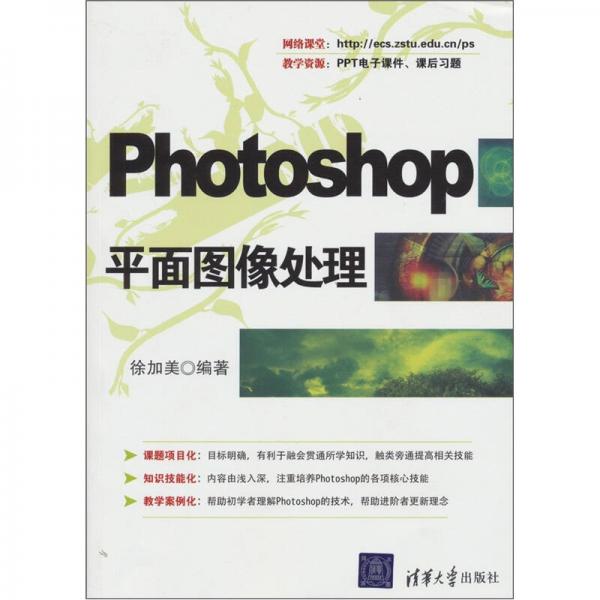Photoshop平面圖像處理