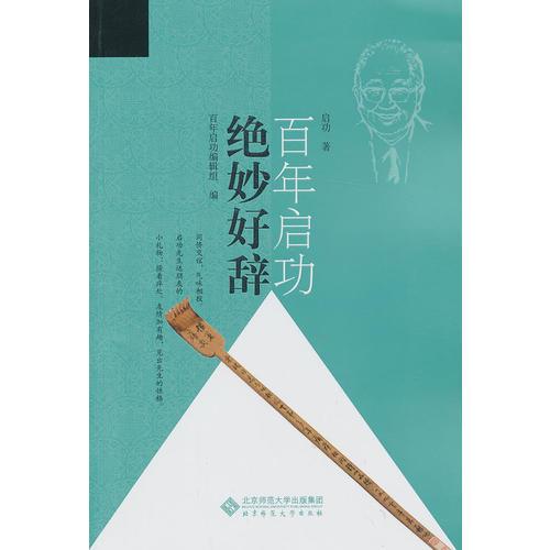 絕妙好辭