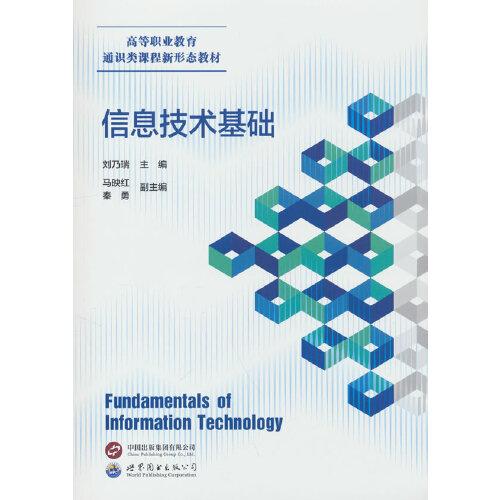 信息技術基礎