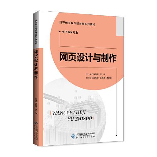 網(wǎng)頁(yè)設(shè)計(jì)與制作