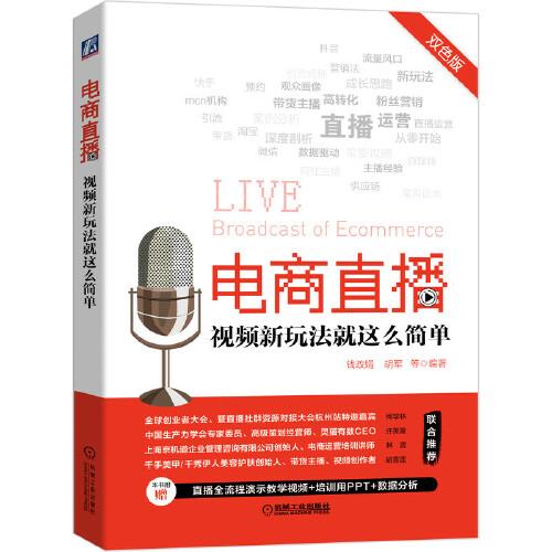 電商直播：視頻新玩法就這么簡(jiǎn)單