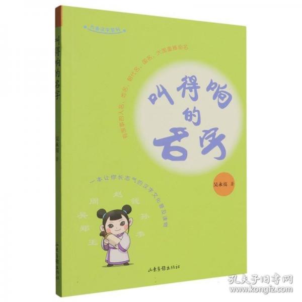 叫得响的名字