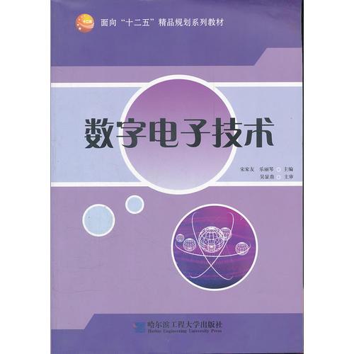 數(shù)字電子技術(shù)