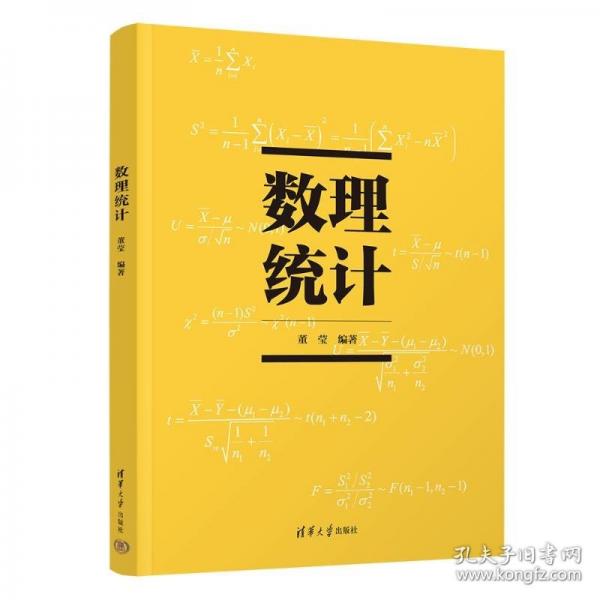 数理统计