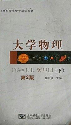 大學物理. 下