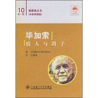 畢加索:情人與鴿子