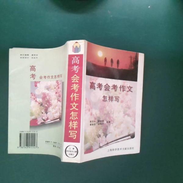 高考會(huì)考作文怎樣寫
