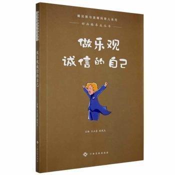 做樂觀誠信的自己