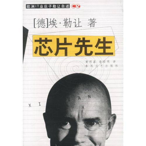 芯片先生