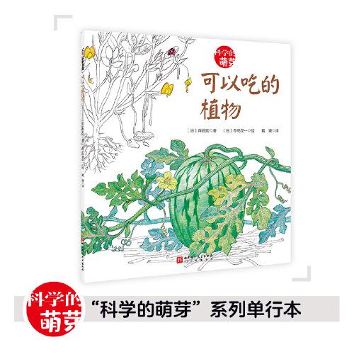 可以吃的植物