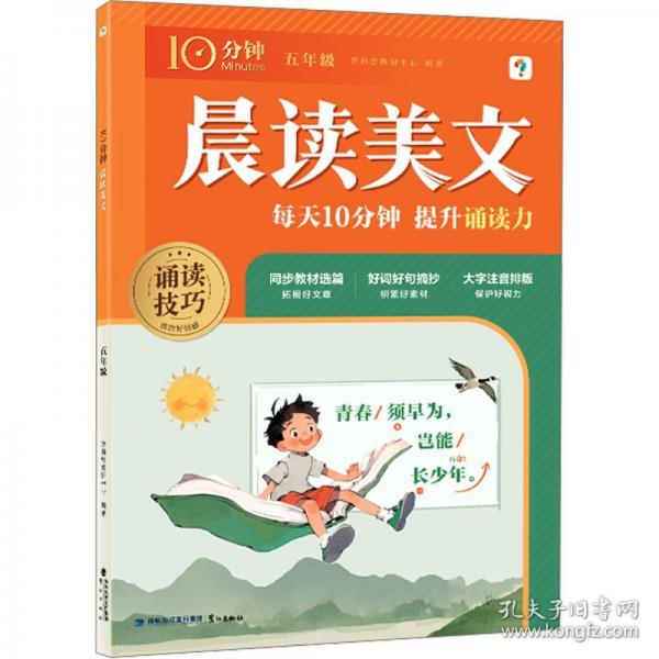 學而思 10分鐘晨讀美文五年級