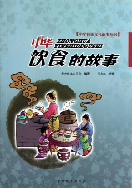 中華飲食的故事
